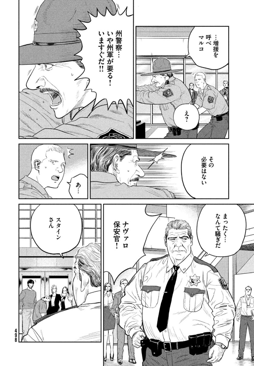 ダーウィン事変 第7話 - Page 10