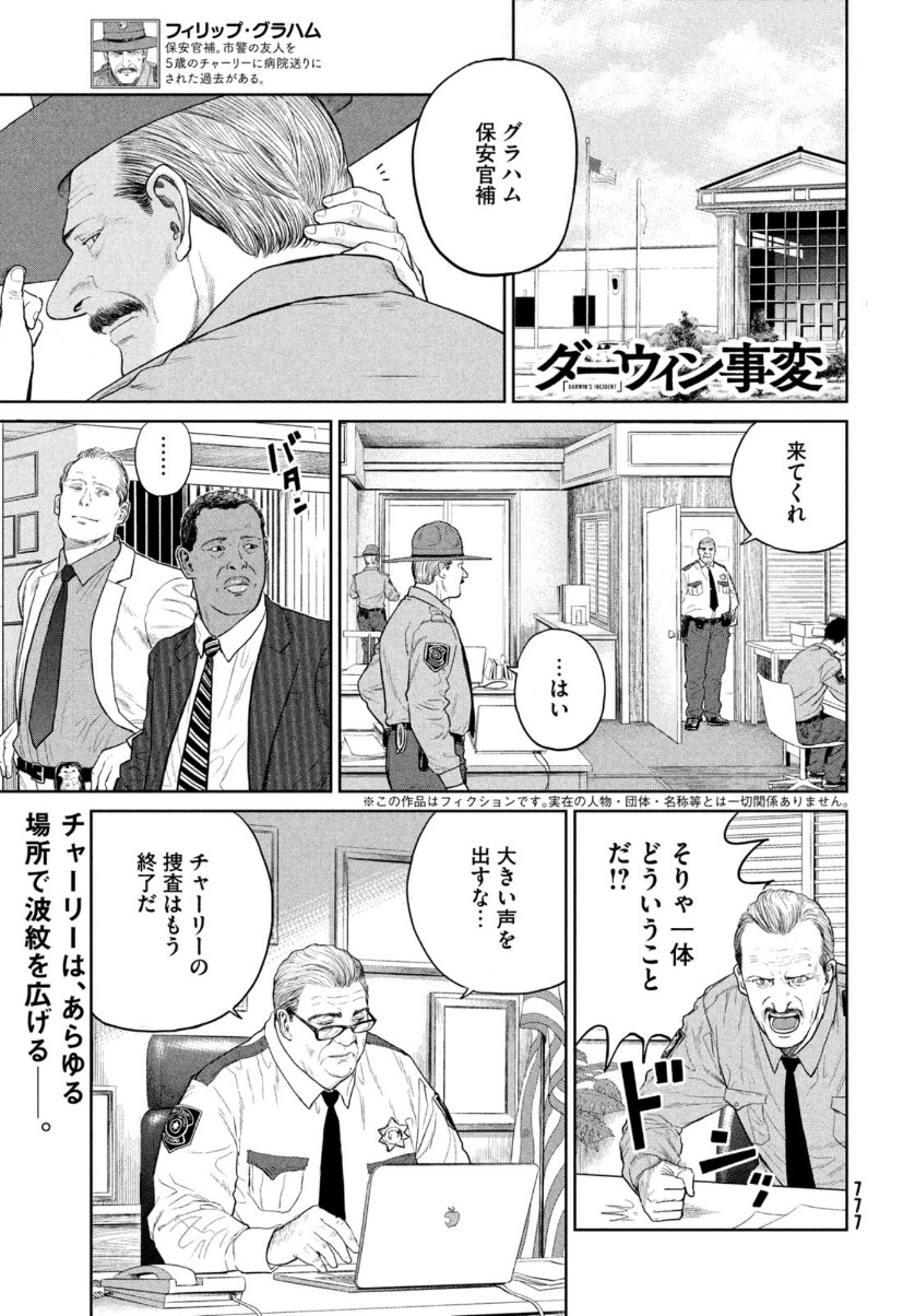 ダーウィン事変 第8話 - Page 2