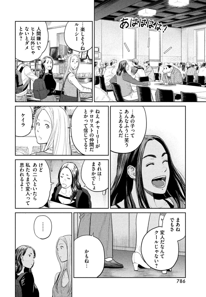 ダーウィン事変 第8話 - Page 11