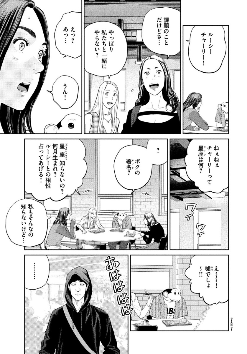 ダーウィン事変 第8話 - Page 12