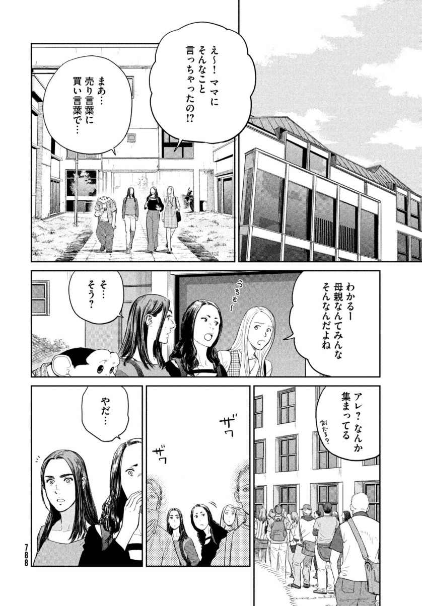 ダーウィン事変 第8話 - Page 13