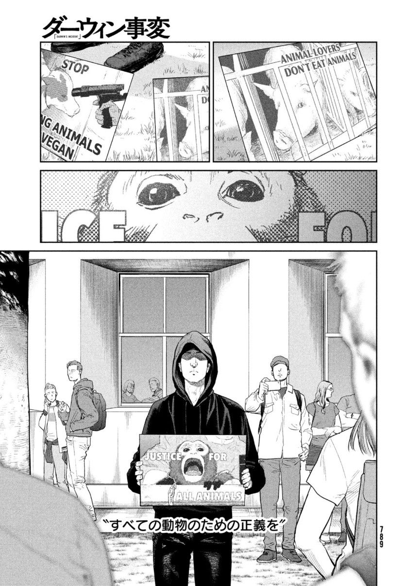 ダーウィン事変 第8話 - Page 14