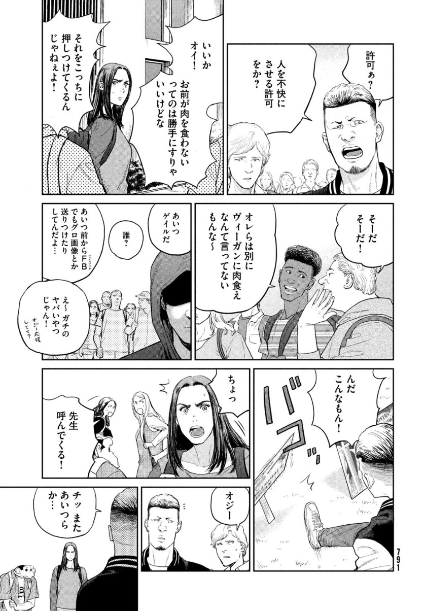 ダーウィン事変 第8話 - Page 16