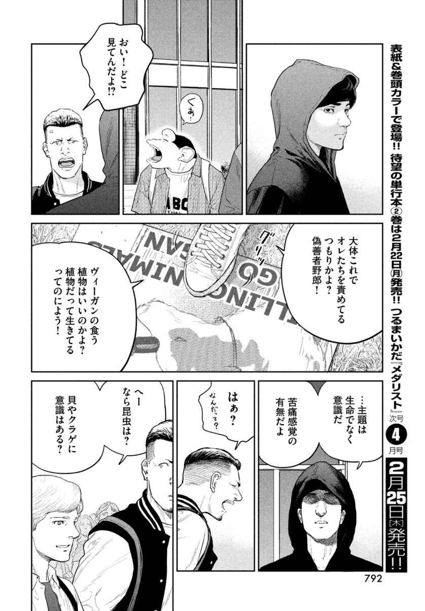 ダーウィン事変 第8話 - Page 17