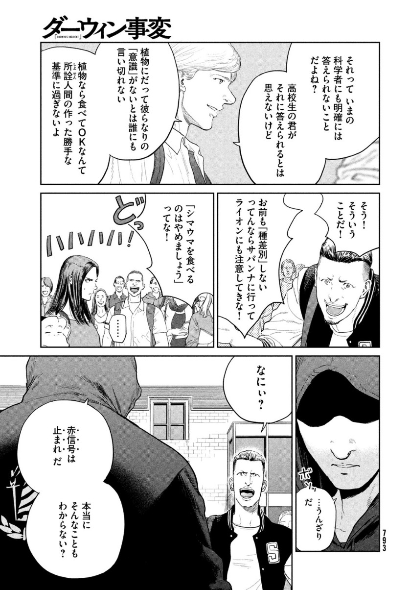 ダーウィン事変 第8話 - Page 18