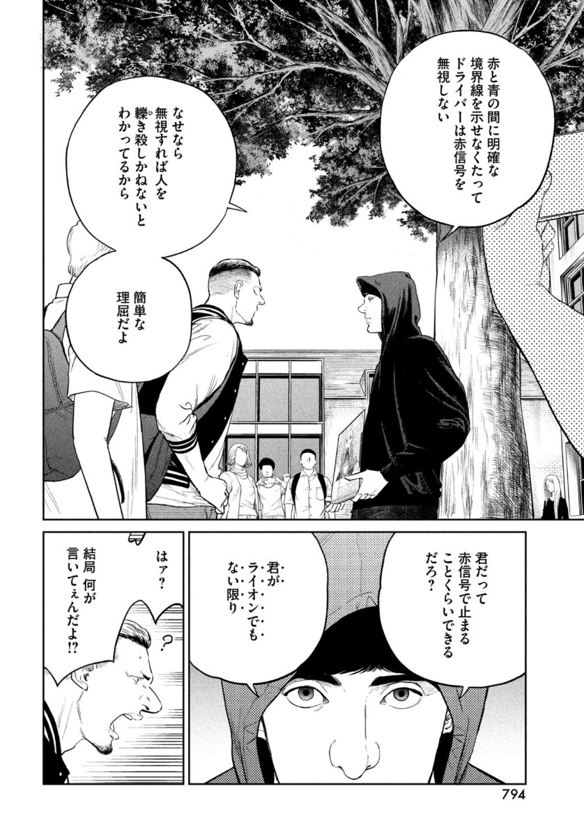 ダーウィン事変 第8話 - Page 19