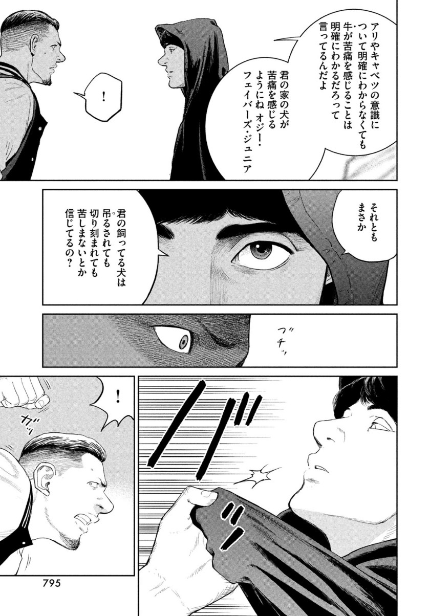 ダーウィン事変 第8話 - Page 20