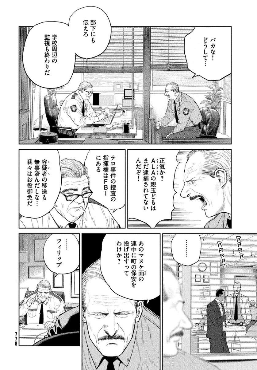 ダーウィン事変 第8話 - Page 3