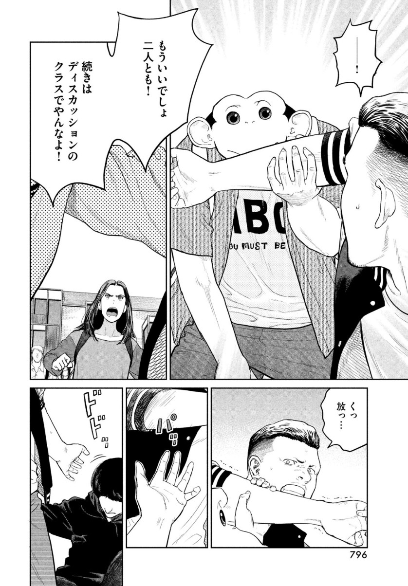 ダーウィン事変 第8話 - Page 21