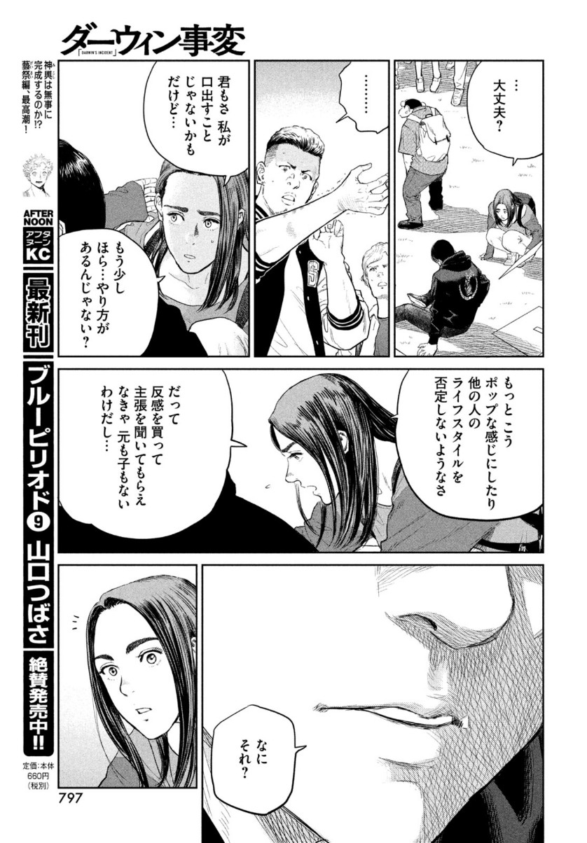 ダーウィン事変 第8話 - Page 22