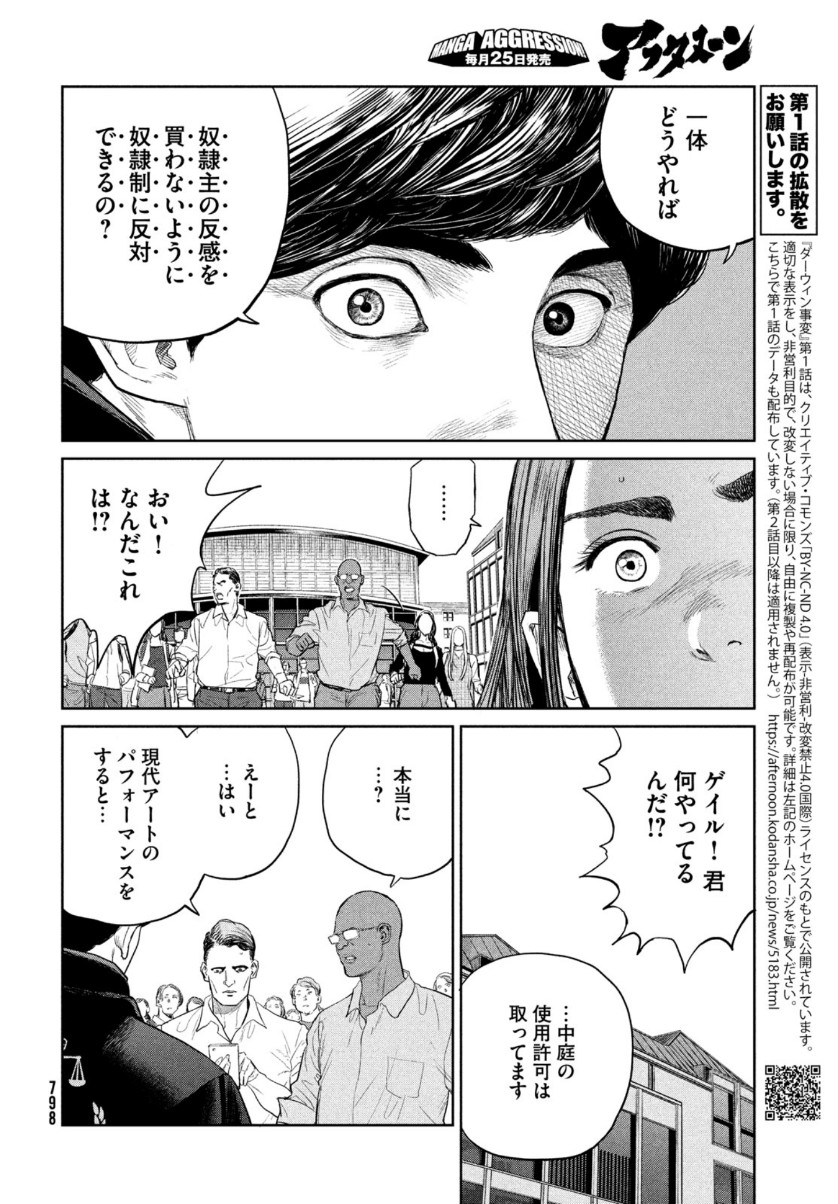 ダーウィン事変 第8話 - Page 23