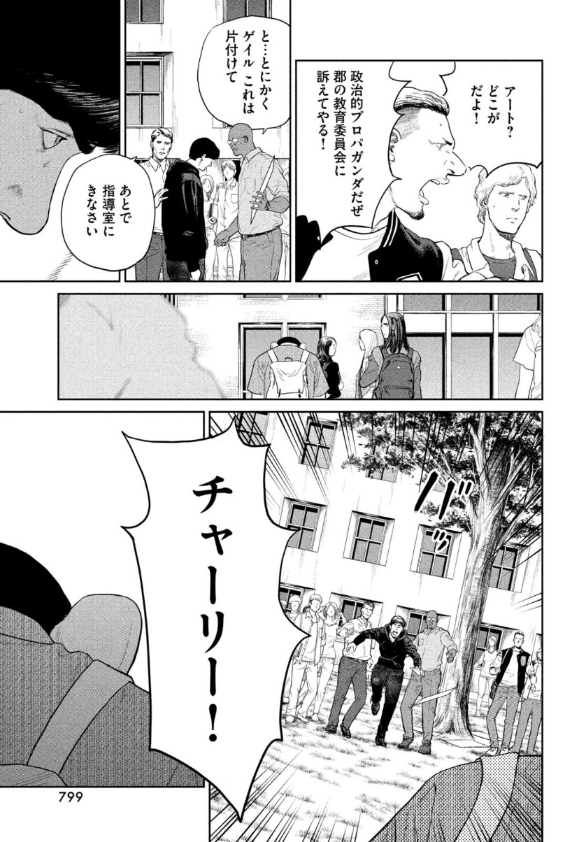 ダーウィン事変 第8話 - Page 24