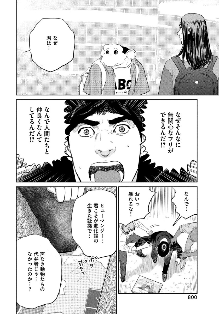 ダーウィン事変 第8話 - Page 25