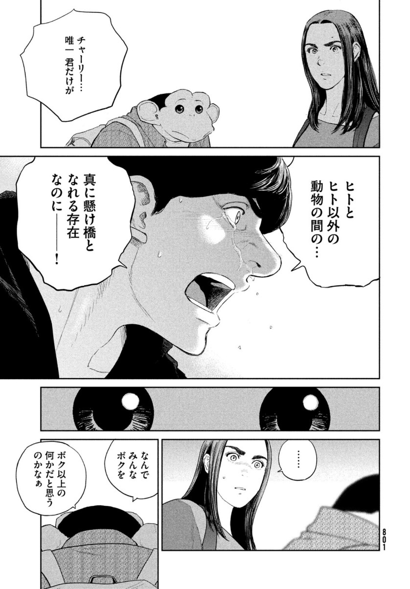 ダーウィン事変 第8話 - Page 26