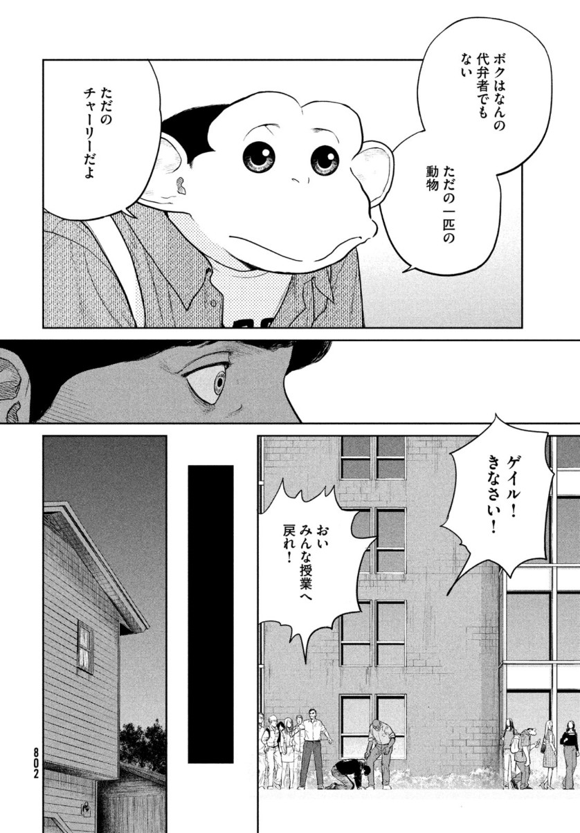 ダーウィン事変 第8話 - Page 27