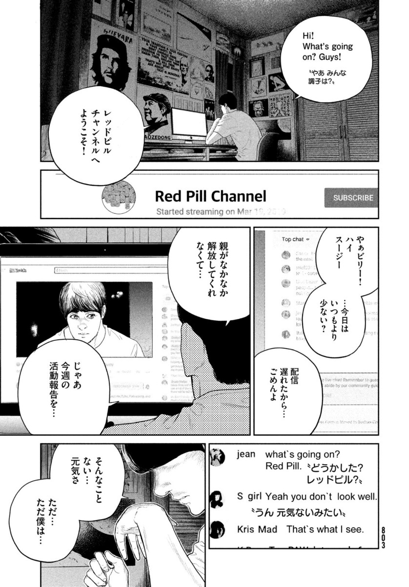 ダーウィン事変 第8話 - Page 28