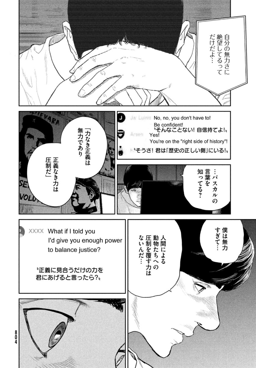 ダーウィン事変 第8話 - Page 29