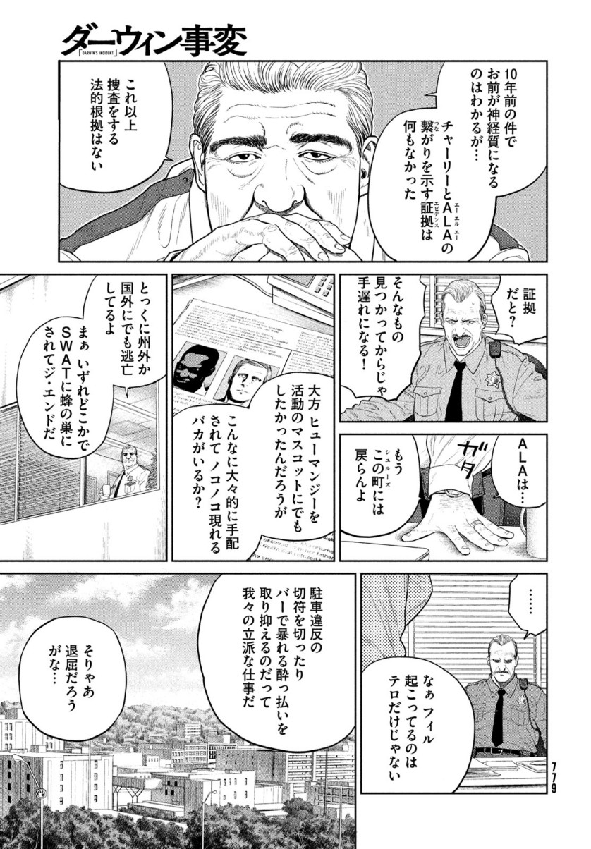 ダーウィン事変 第8話 - Page 4