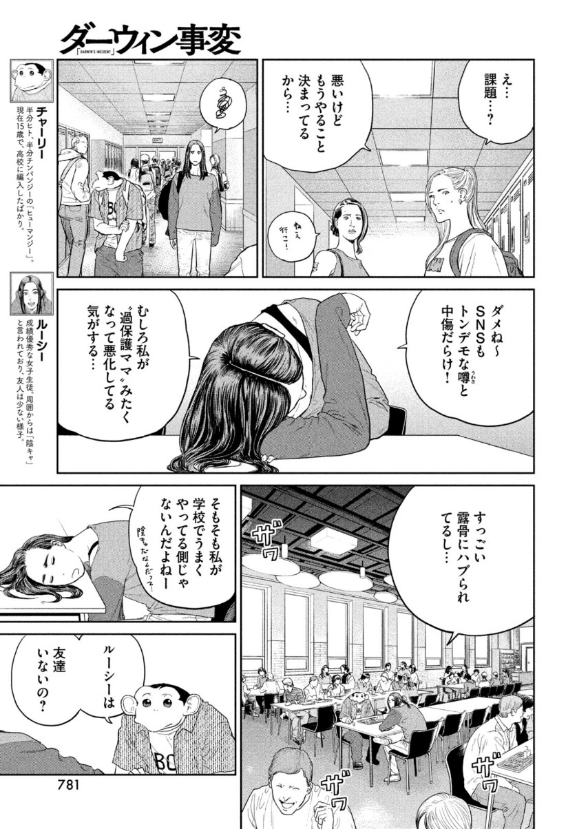 ダーウィン事変 第8話 - Page 6