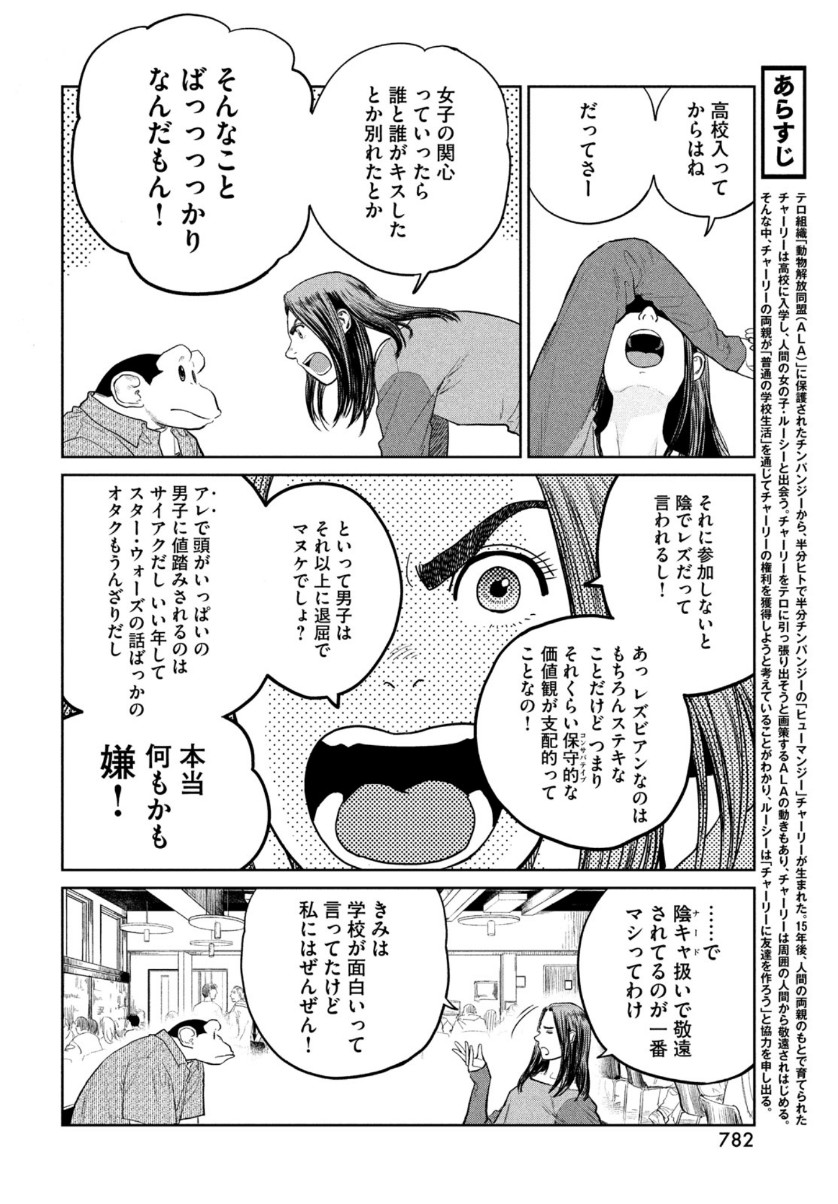 ダーウィン事変 第8話 - Page 7