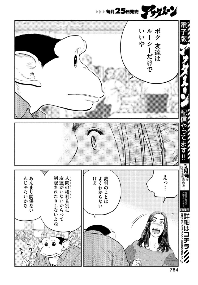 ダーウィン事変 第8話 - Page 9