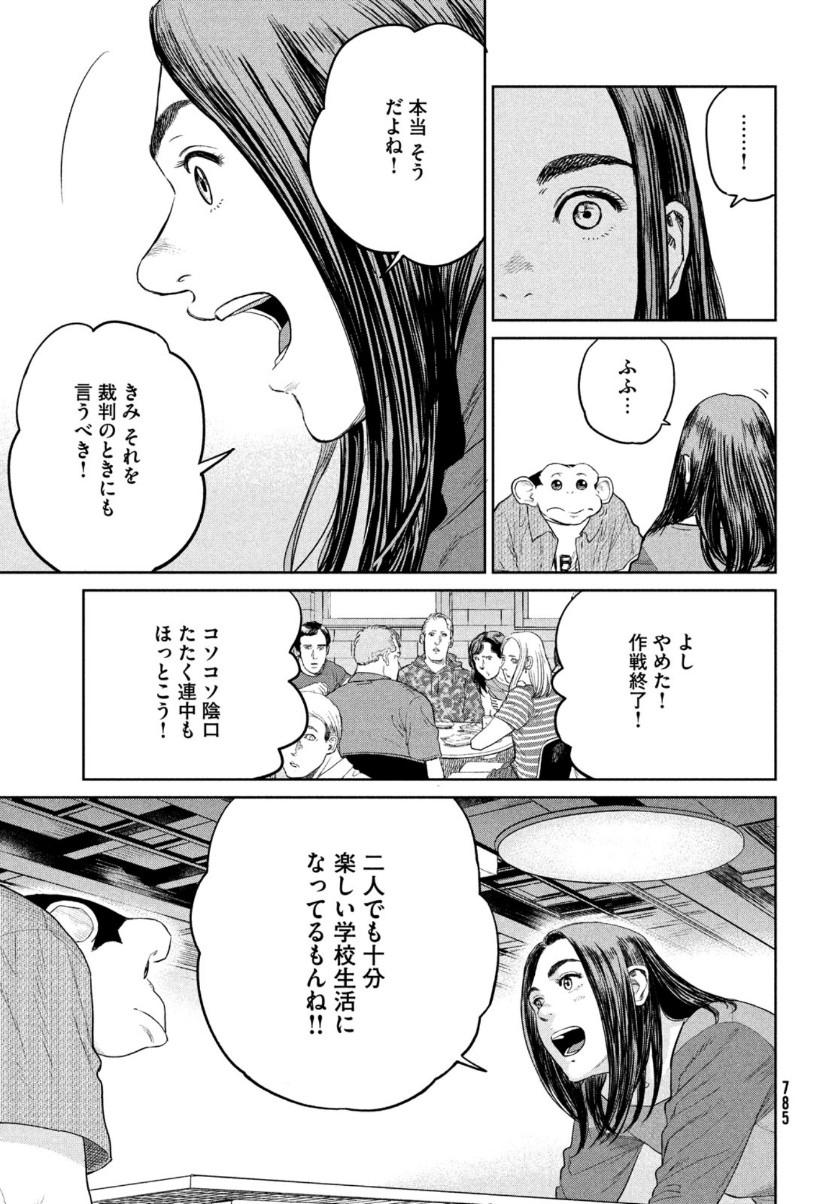 ダーウィン事変 第8話 - Page 10