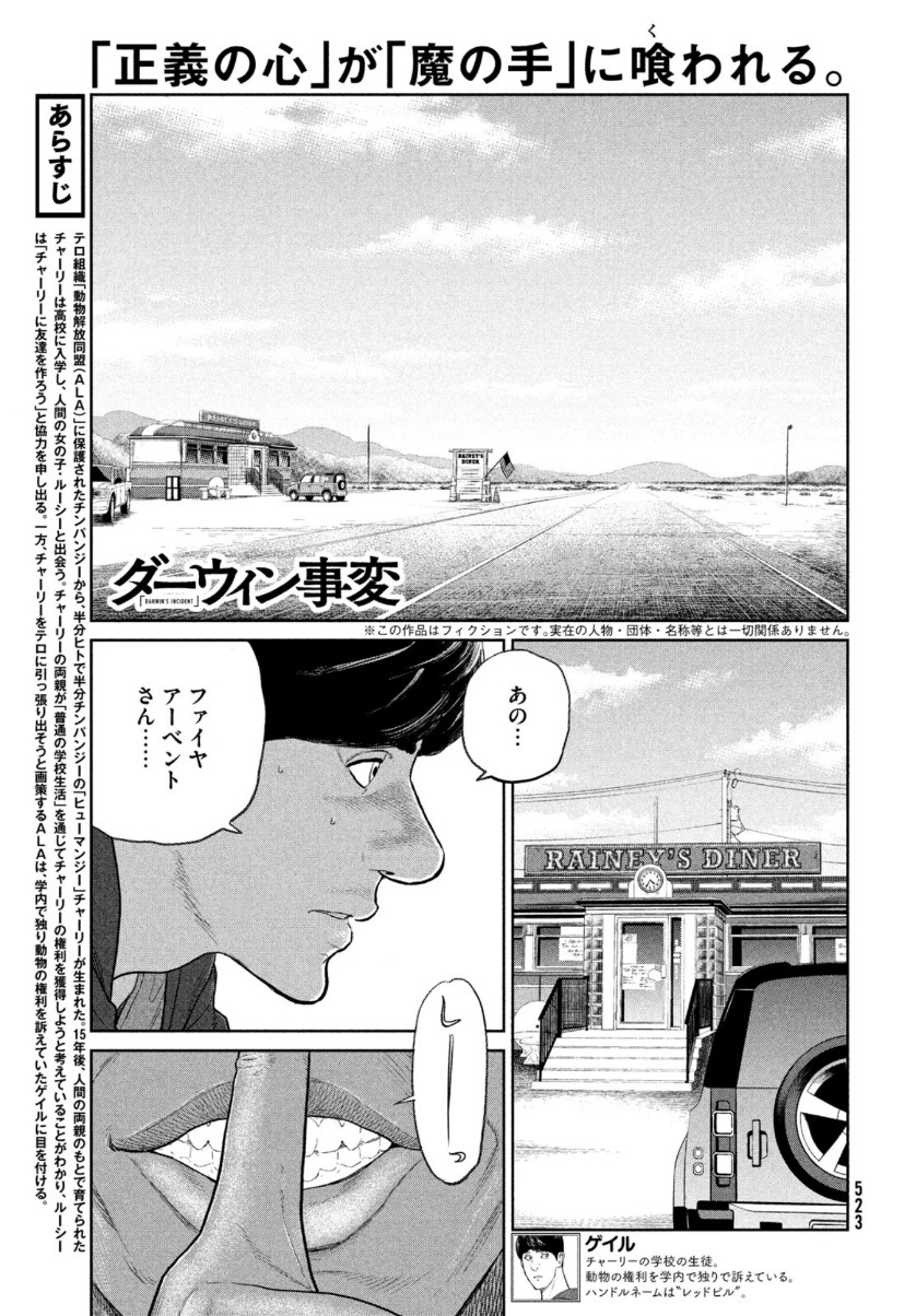 ダーウィン事変 第9話 - Page 1