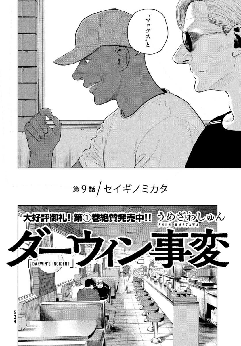 ダーウィン事変 第9話 - Page 2