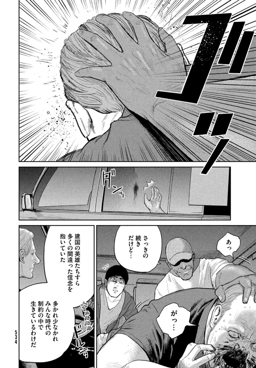 ダーウィン事変 第9話 - Page 12