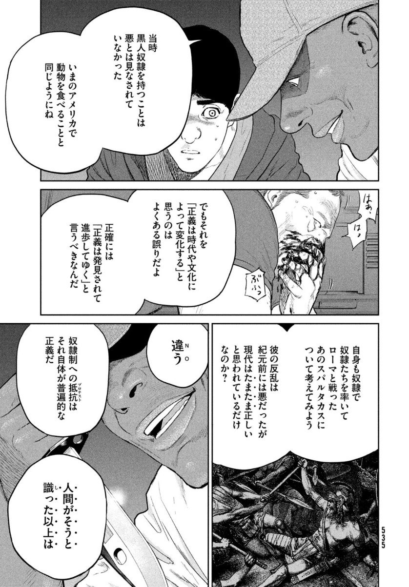 ダーウィン事変 第9話 - Page 13