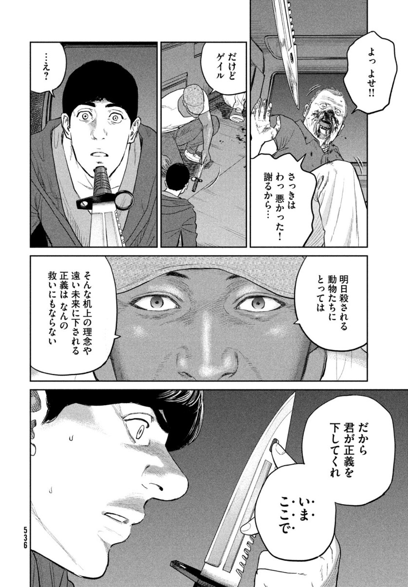 ダーウィン事変 第9話 - Page 14