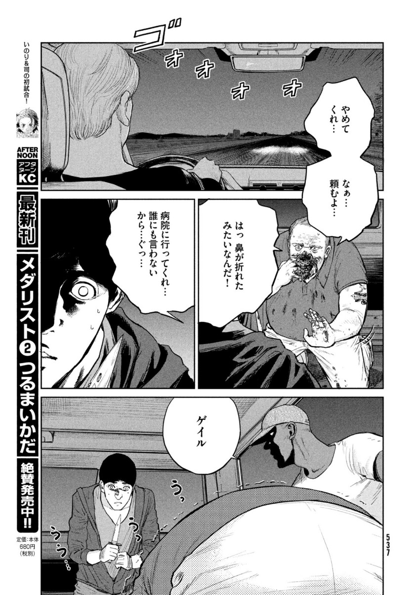ダーウィン事変 第9話 - Page 15