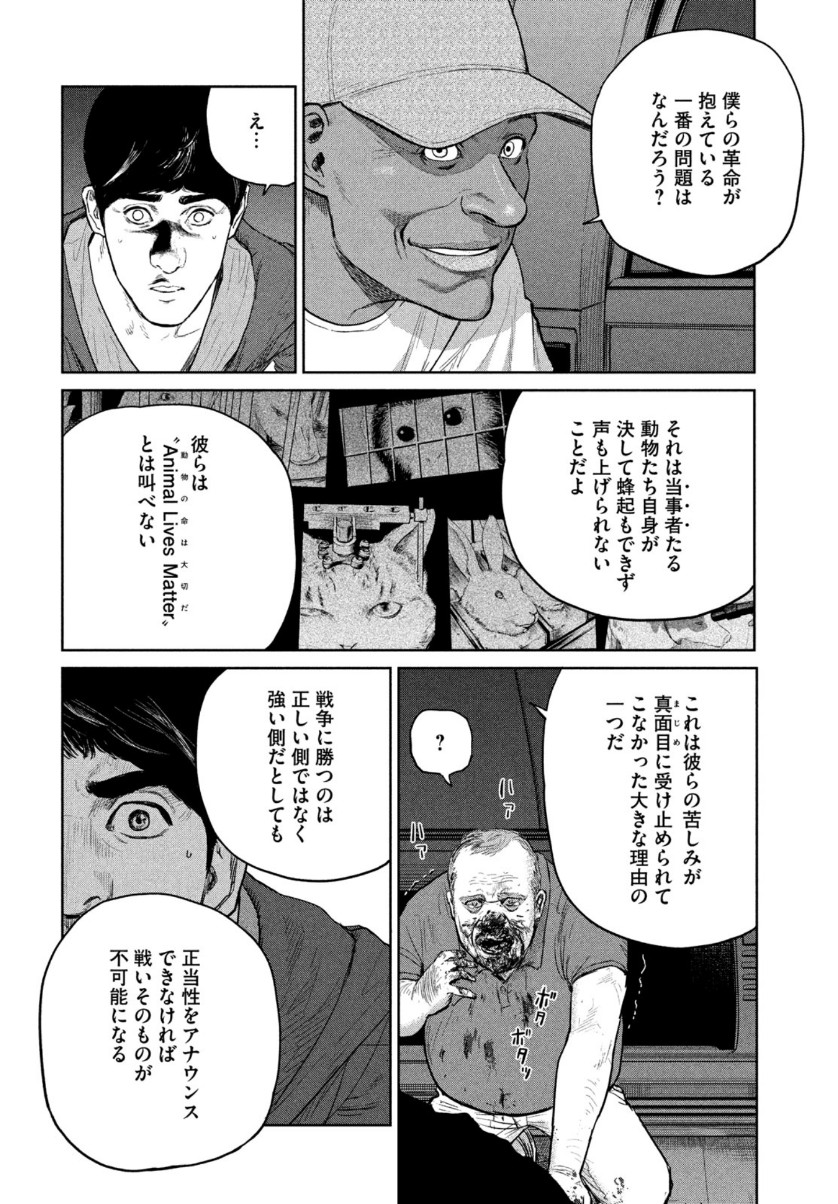 ダーウィン事変 第9話 - Page 16