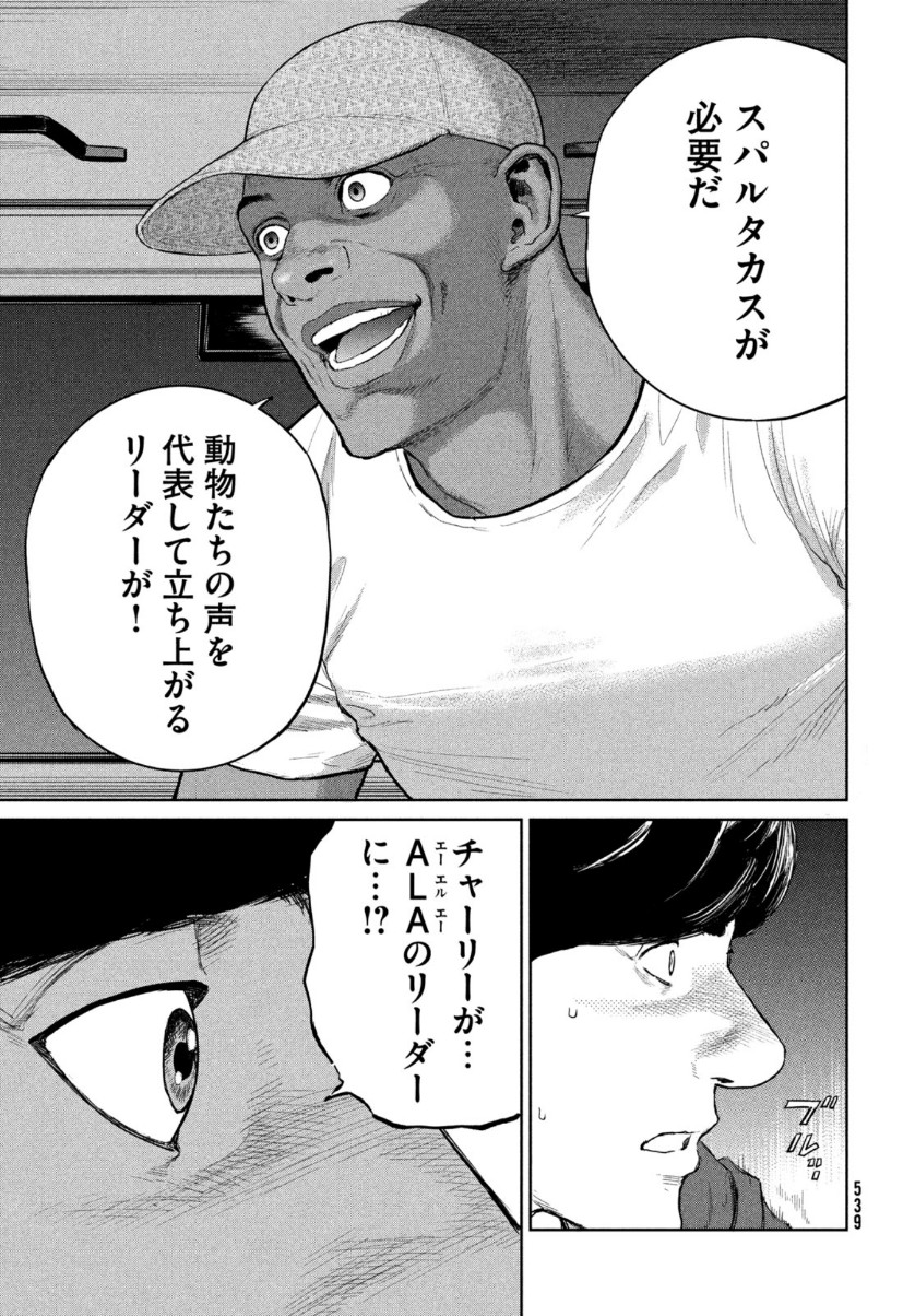 ダーウィン事変 第9話 - Page 17