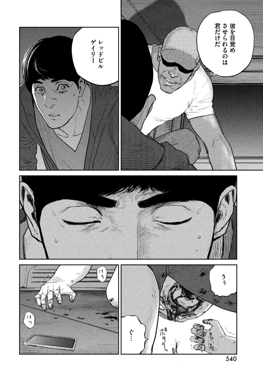 ダーウィン事変 第9話 - Page 18