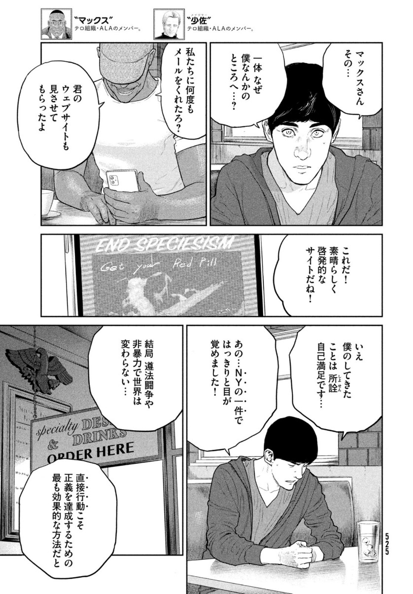 ダーウィン事変 第9話 - Page 3