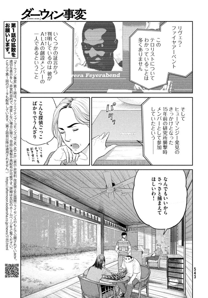 ダーウィン事変 第9話 - Page 21