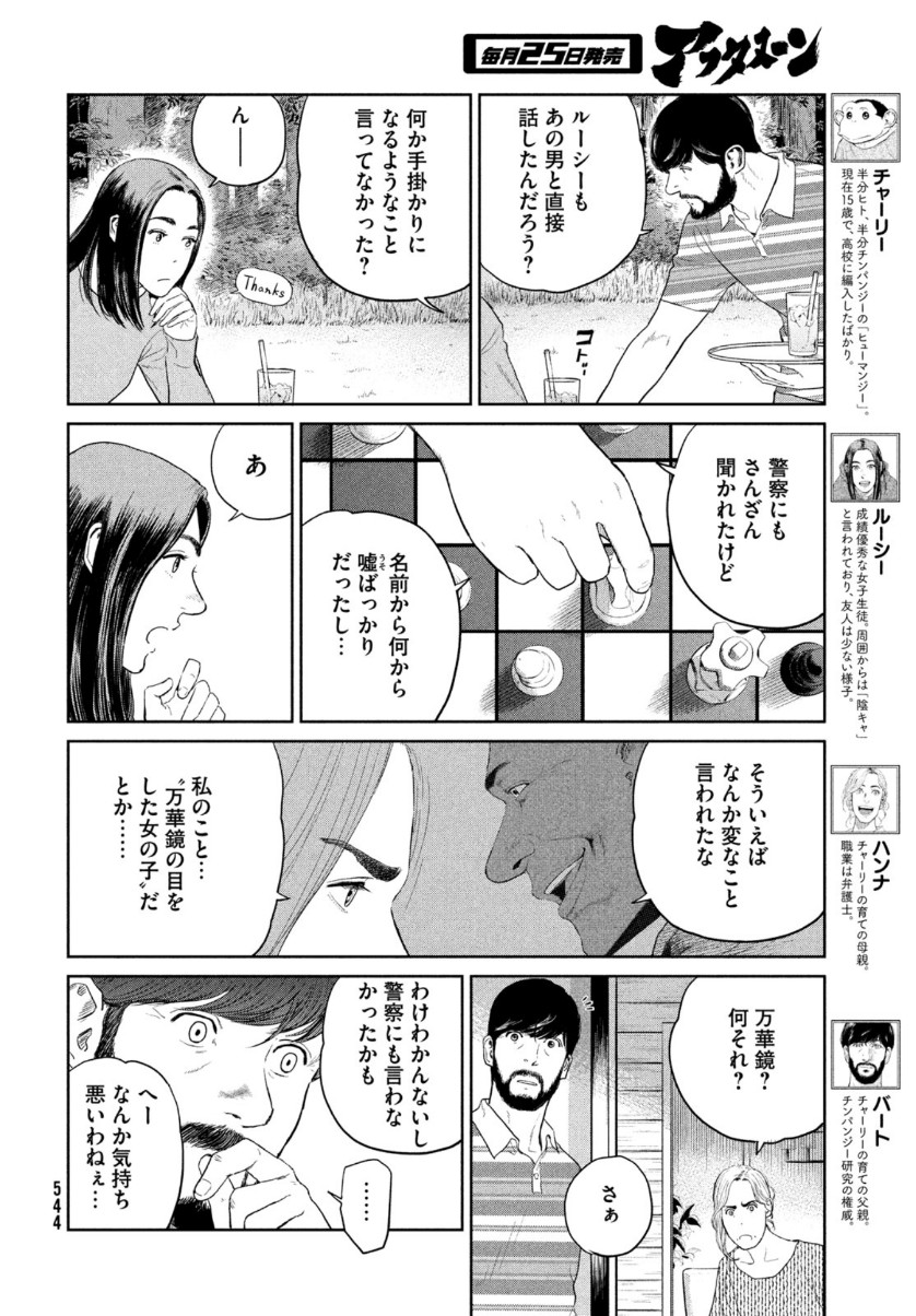 ダーウィン事変 第9話 - Page 22