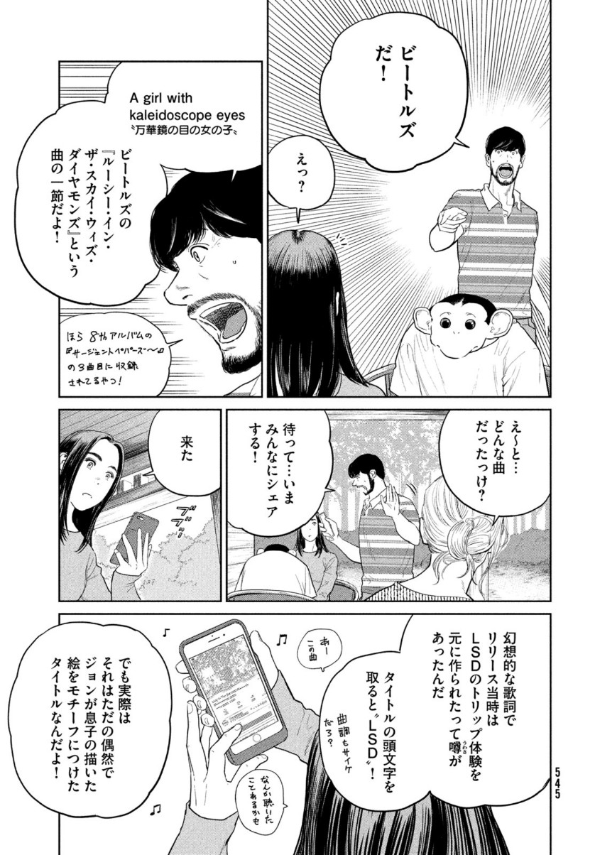 ダーウィン事変 第9話 - Page 23