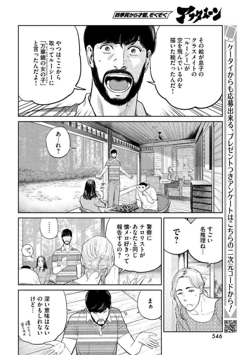 ダーウィン事変 第9話 - Page 24