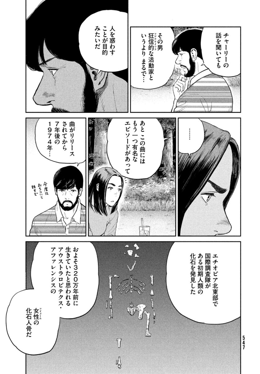 ダーウィン事変 第9話 - Page 25