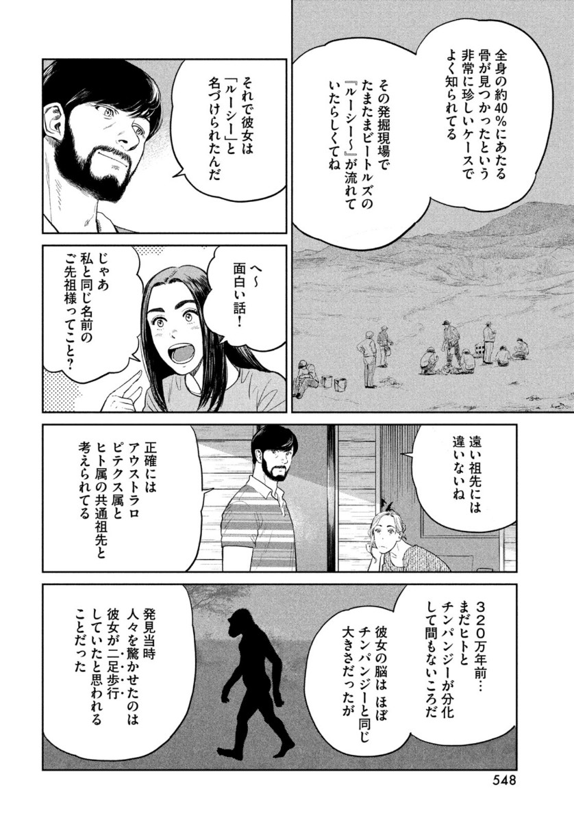 ダーウィン事変 第9話 - Page 26