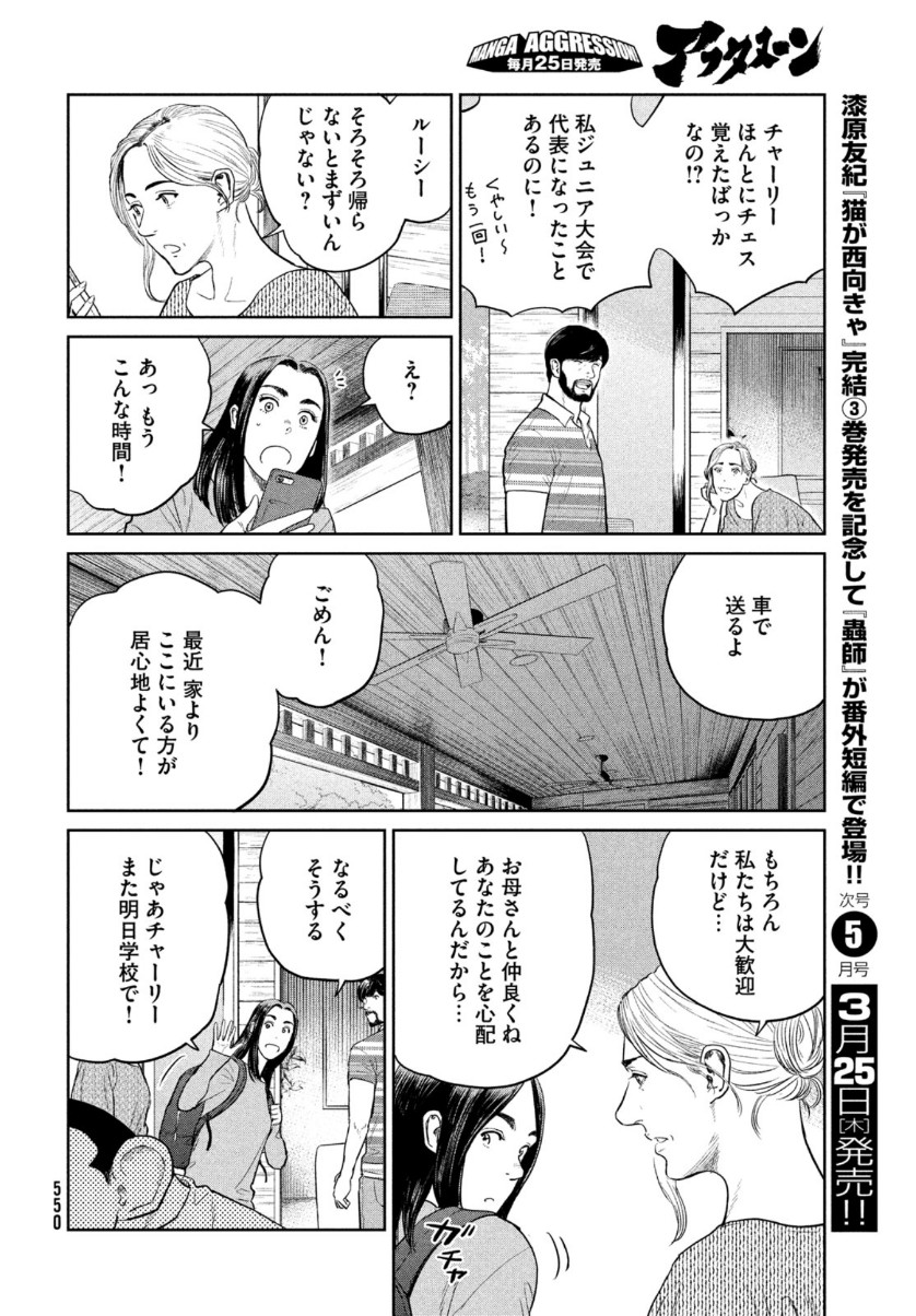 ダーウィン事変 第9話 - Page 28