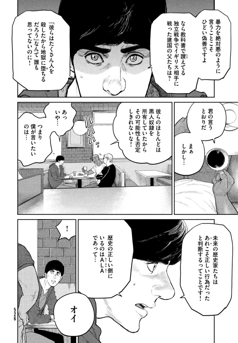 ダーウィン事変 第9話 - Page 4