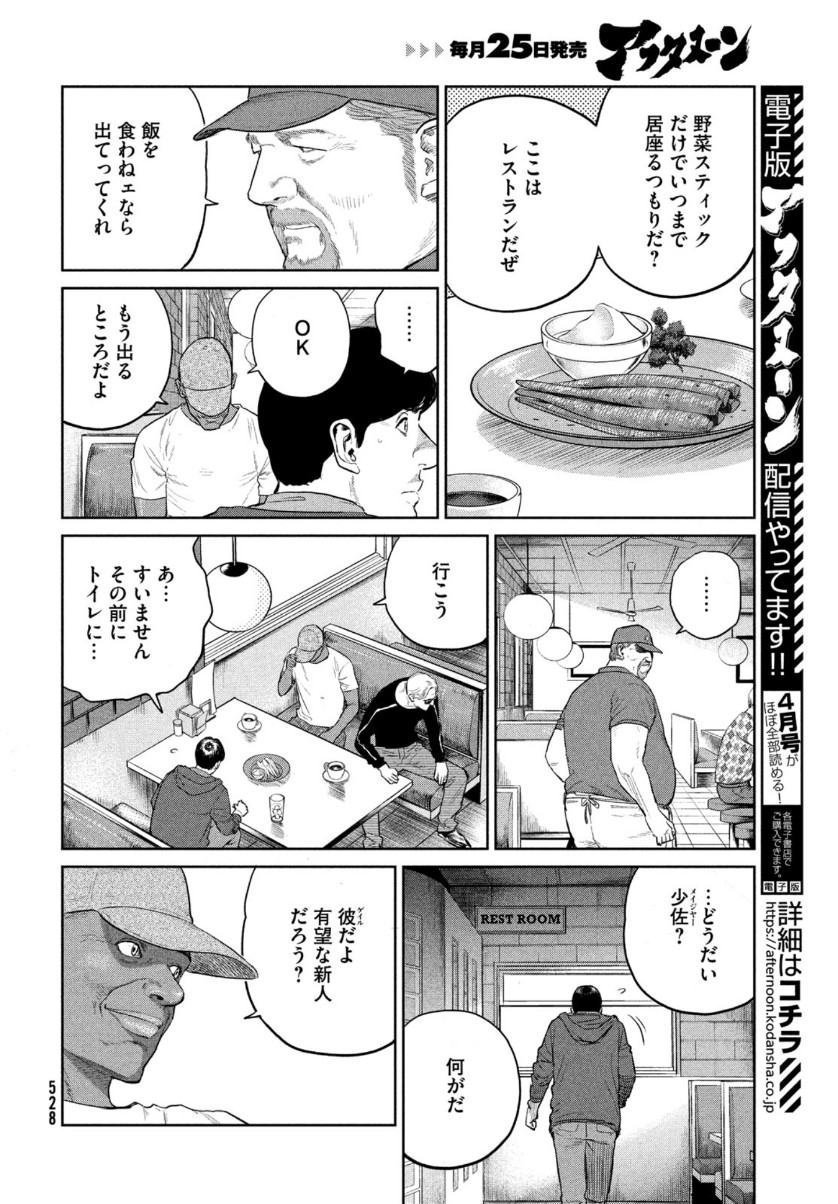 ダーウィン事変 第9話 - Page 6
