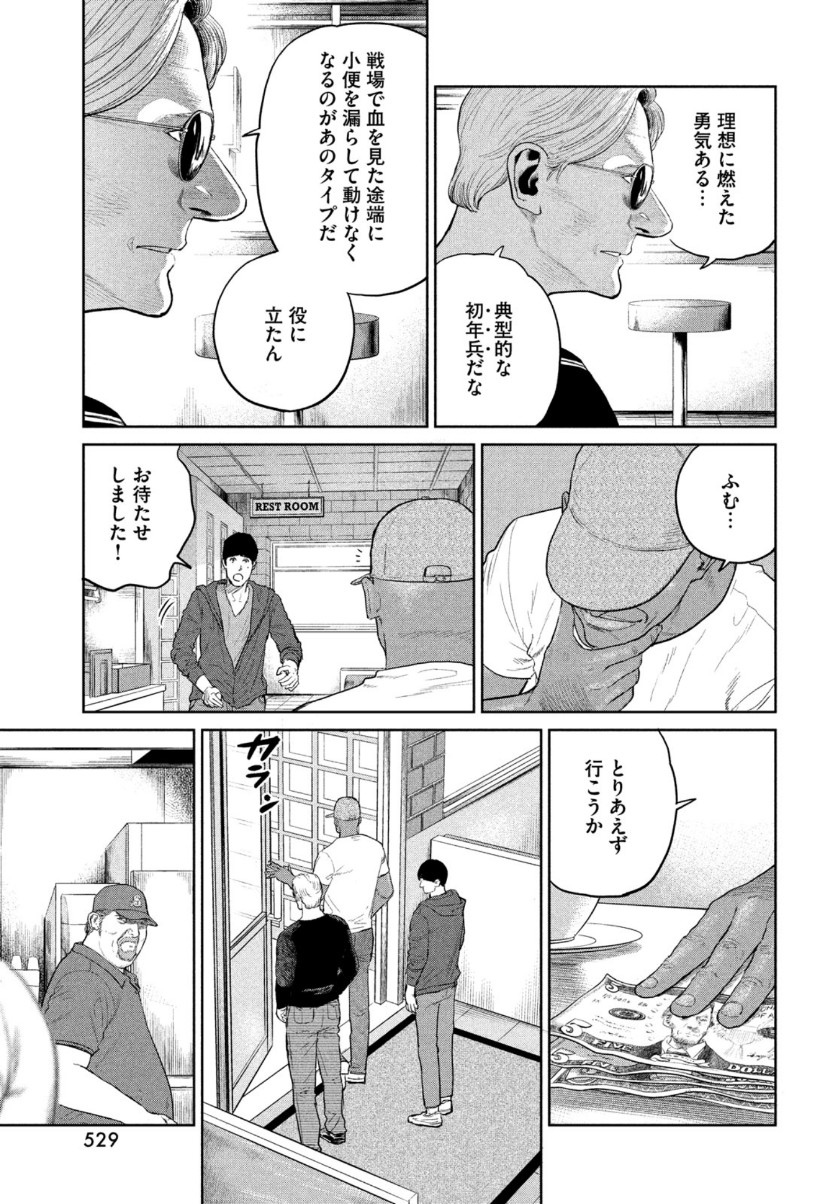 ダーウィン事変 第9話 - Page 7