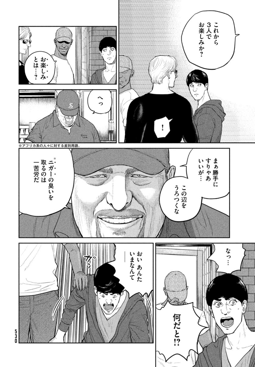 ダーウィン事変 第9話 - Page 8