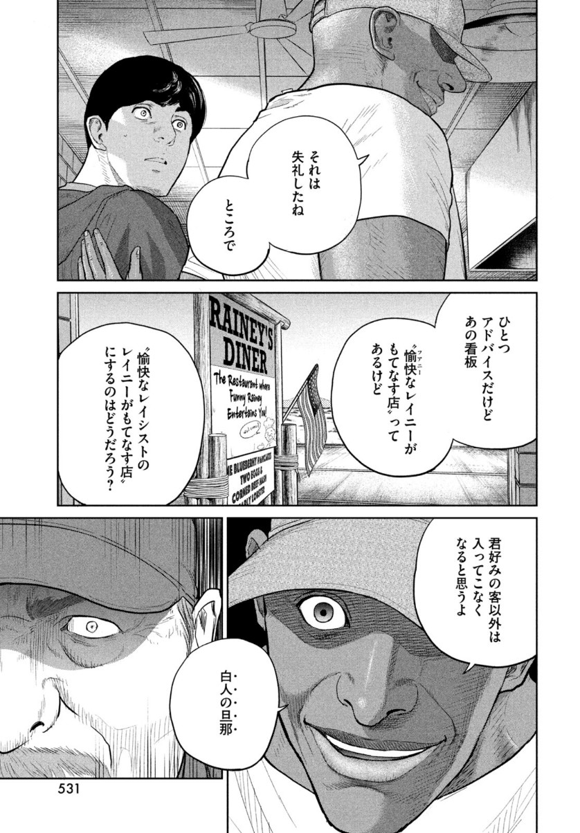 ダーウィン事変 第9話 - Page 9