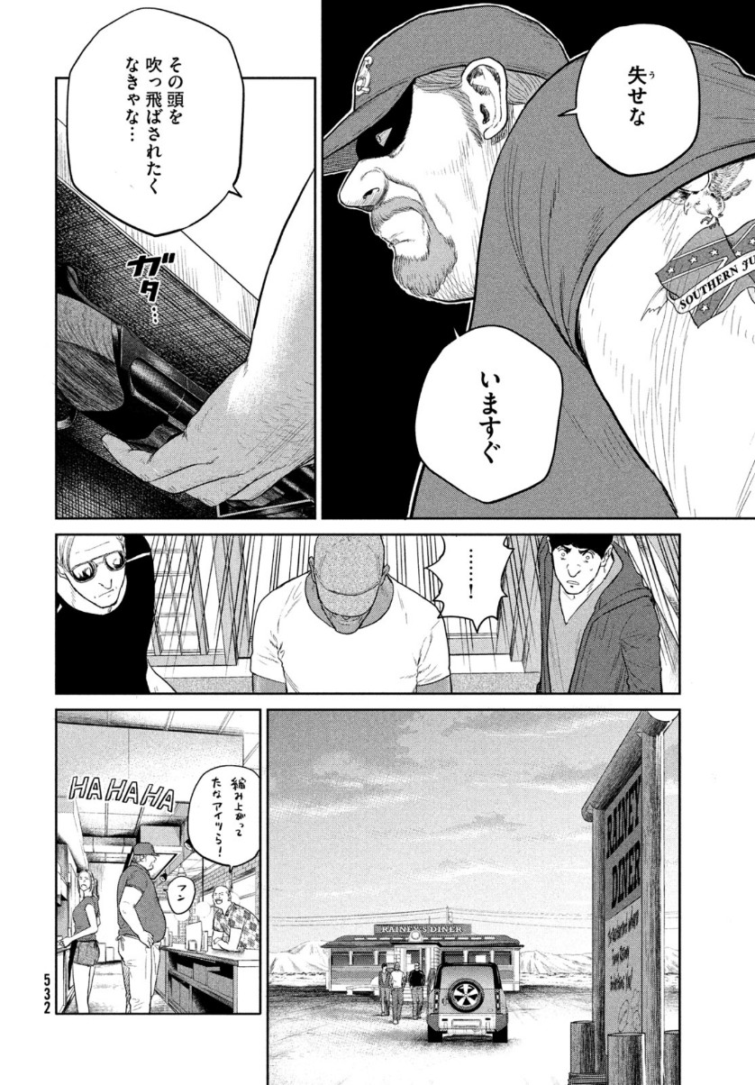 ダーウィン事変 第9話 - Page 10