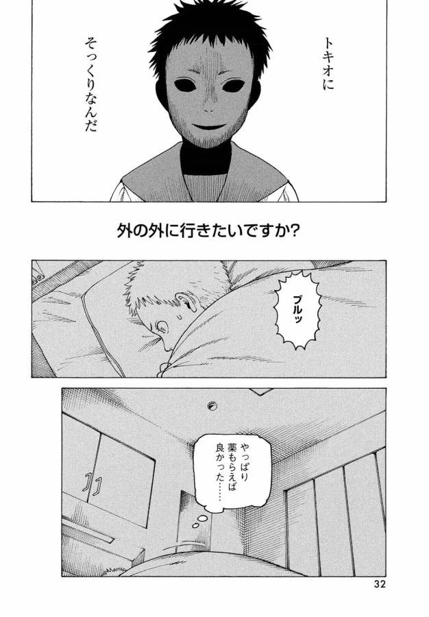 天国大魔境 第1話 - Page 30